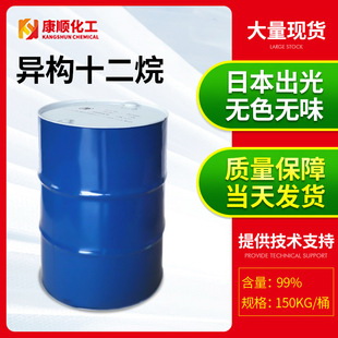 現貨專供美國埃克森異構十二烷烴 有機硅熱轉印ISOPAR-H烷烴溶劑